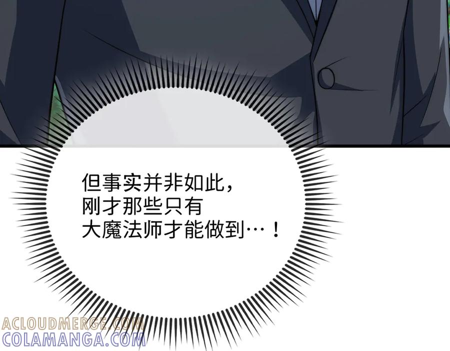 领主大人的金币用不完 - 第174话 三大魔境之一 - 第157张图