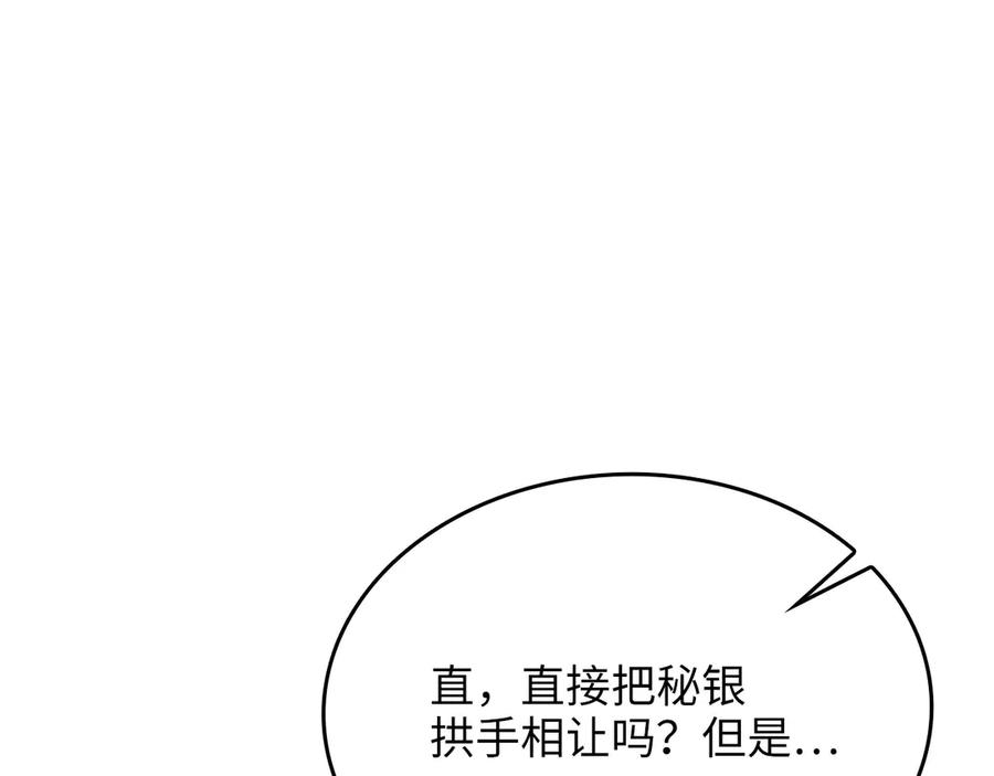 领主大人的金币用不完 - 第174话 三大魔境之一 - 第20张图