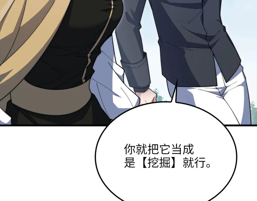 领主大人的金币用不完 - 第174话 三大魔境之一 - 第136张图