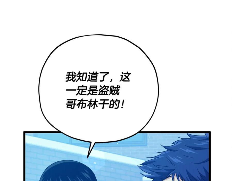 我爸太强了！ - 第175话 不好的预感 - 第86张图