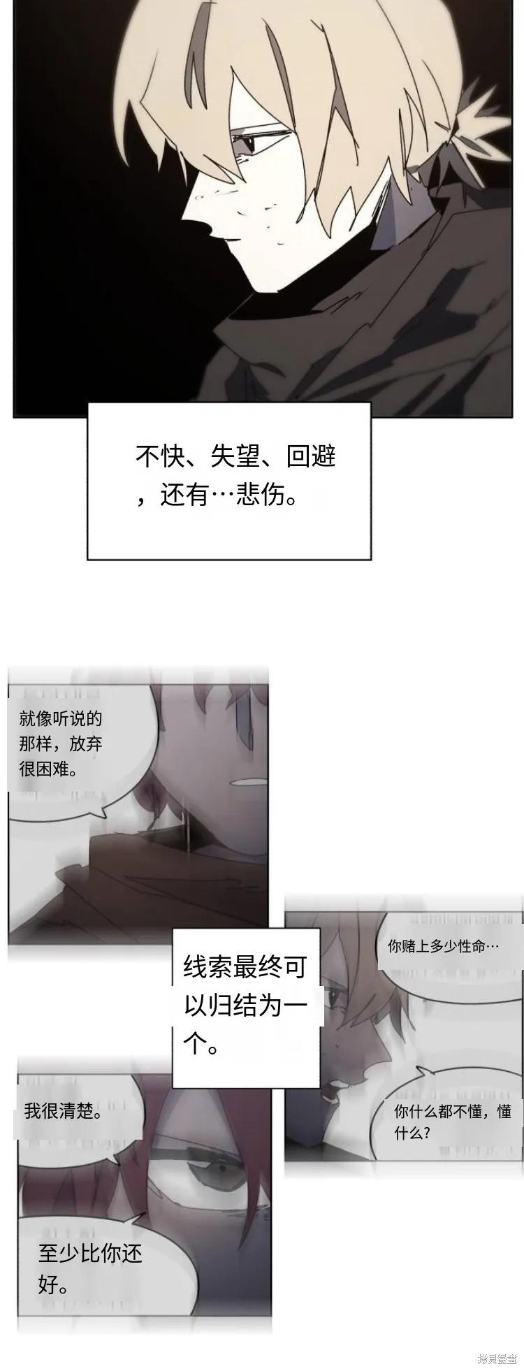 馀火骑士 - 第176话 - 第20张图