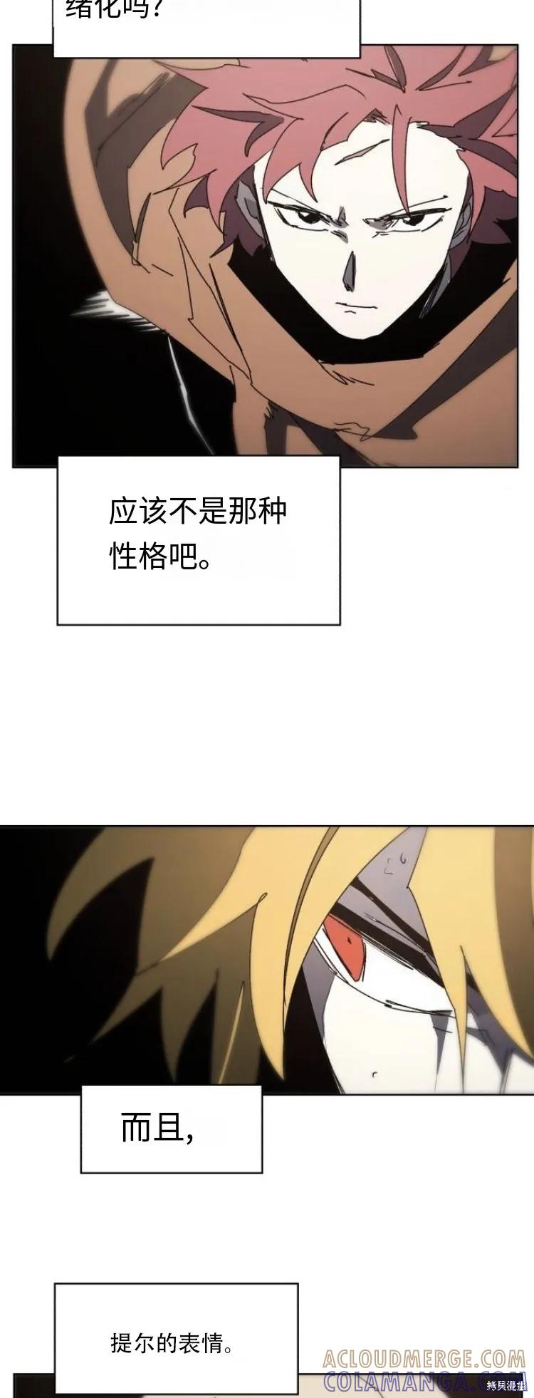 馀火骑士 - 第176话 - 第19张图