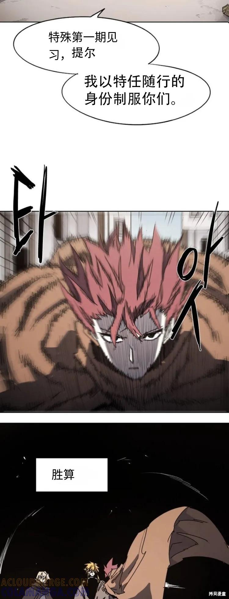 馀火骑士 - 第176话 - 第17张图