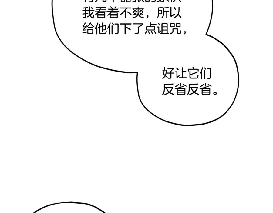 我爸太强了！ - 第178话 上古的诅咒 - 第171张图