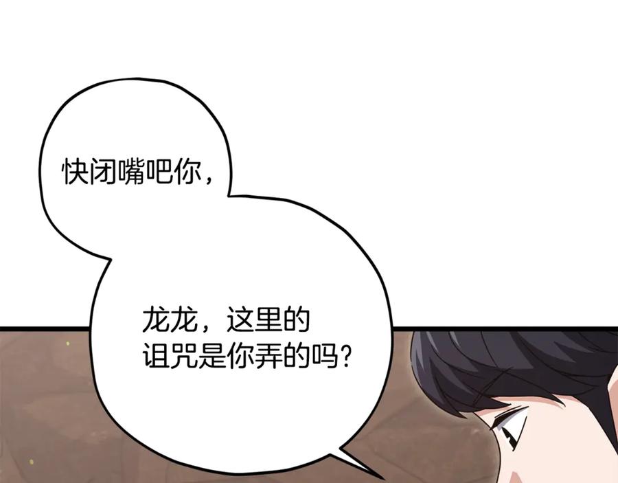 我爸太强了！ - 第178话 上古的诅咒 - 第154张图