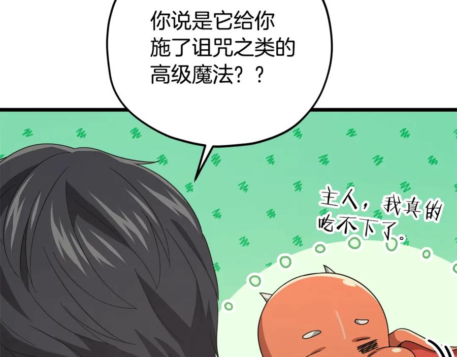 我爸太强了！ - 第178话 上古的诅咒 - 第132张图