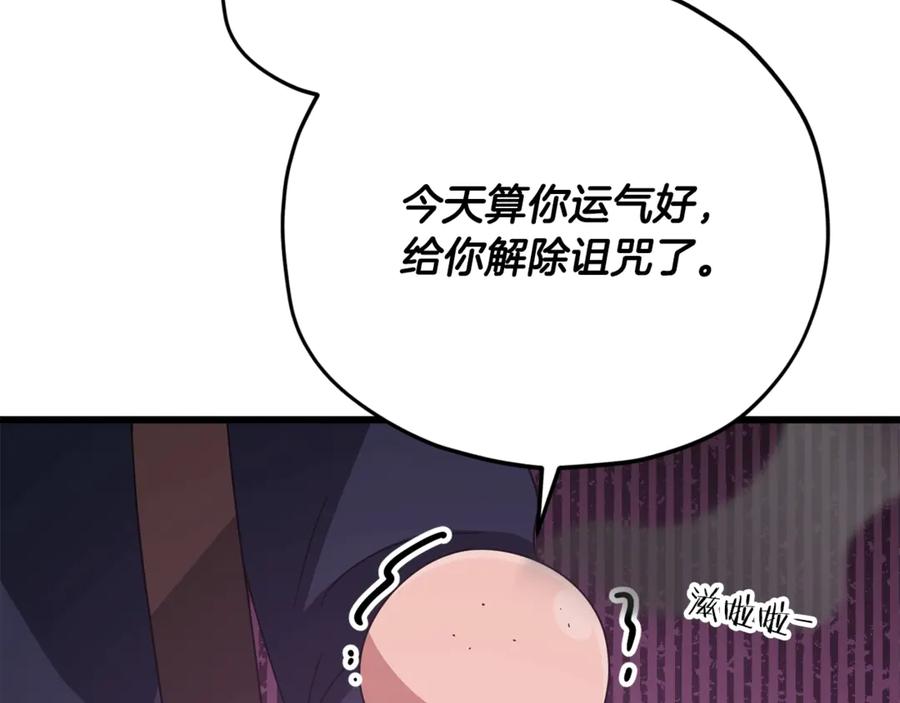 我爸太强了！ - 第178话 上古的诅咒 - 第202张图