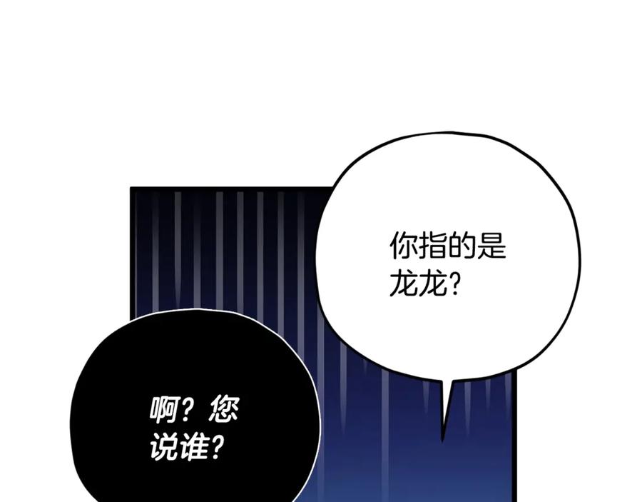 我爸太强了！ - 第178话 上古的诅咒 - 第128张图