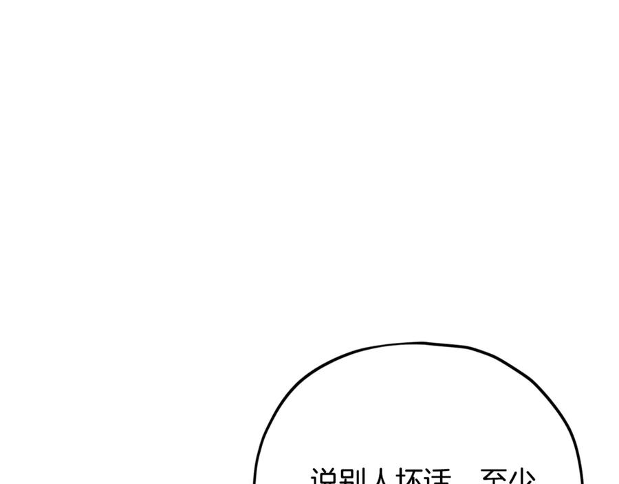 我爸太强了！ - 第178话 上古的诅咒 - 第147张图