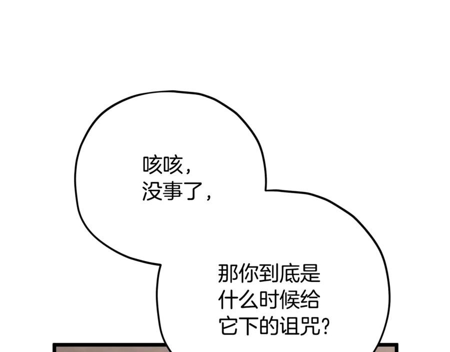 我爸太强了！ - 第178话 上古的诅咒 - 第176张图