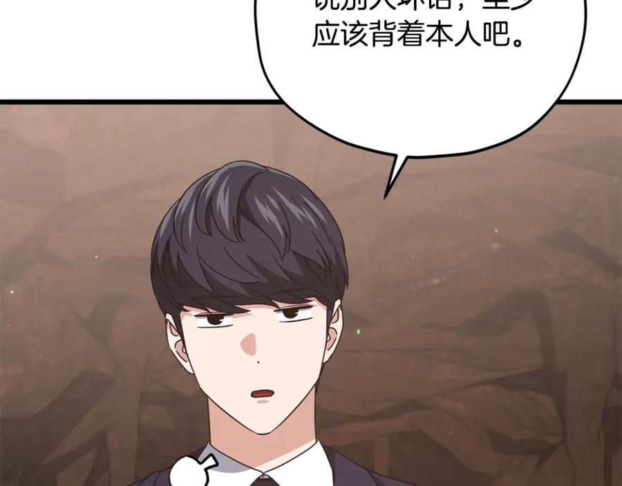 我爸太强了！ - 第178话 上古的诅咒 - 第148张图