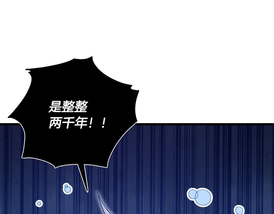 我爸太强了！ - 第178话 上古的诅咒 - 第186张图