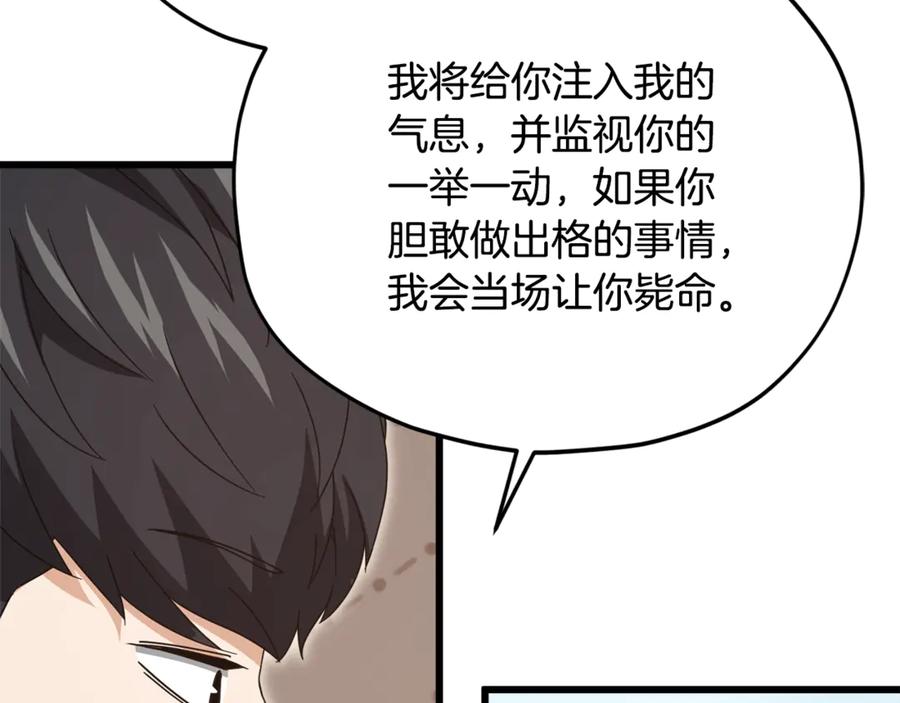 我爸太强了！ - 第178话 上古的诅咒 - 第206张图