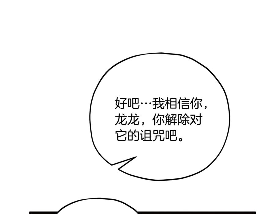 我爸太强了！ - 第178话 上古的诅咒 - 第195张图