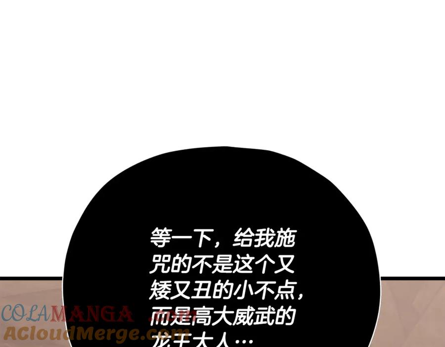 我爸太强了！ - 第178话 上古的诅咒 - 第157张图