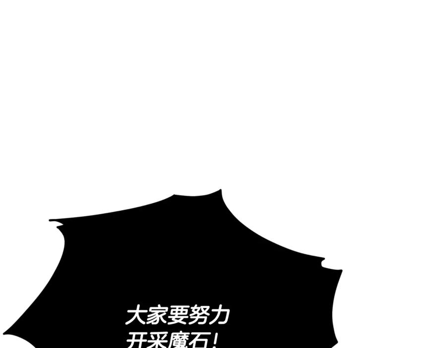 我爸太强了！ - 第178话 上古的诅咒 - 第219张图