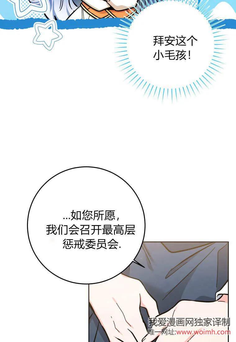 黑幕虎鲸宝宝 第17话 第110页