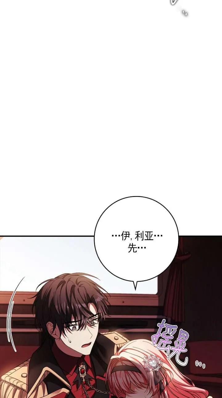 已关闭痛觉设置 - 第17话 - 第71张图