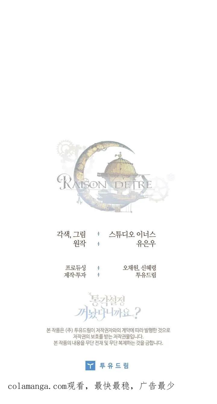 已关闭痛觉设置 - 第17话 - 第93张图