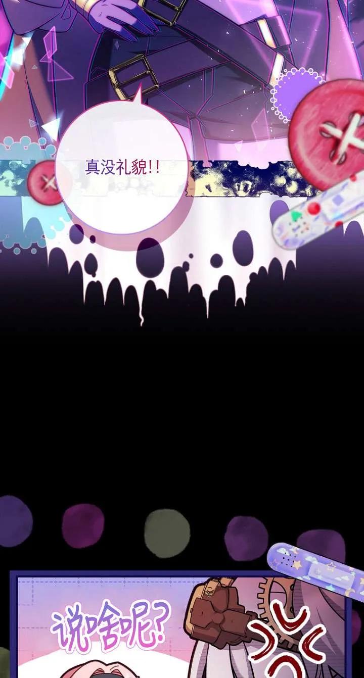 已关闭痛觉设置 - 第17话 - 第48张图