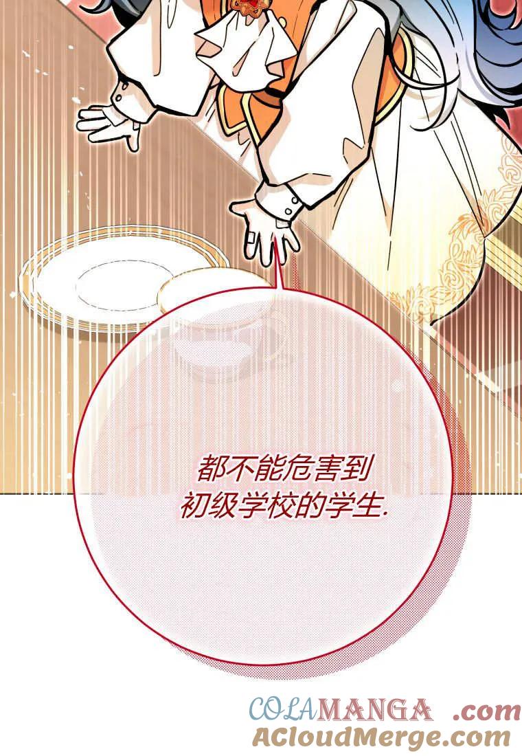 黑幕虎鲸宝宝 第17话 第97页