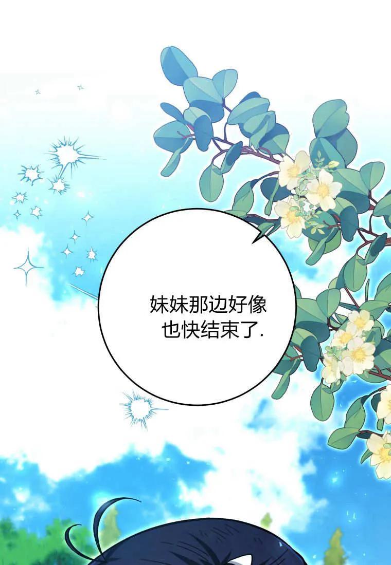 黑幕虎鲸宝宝 第17话 第75页