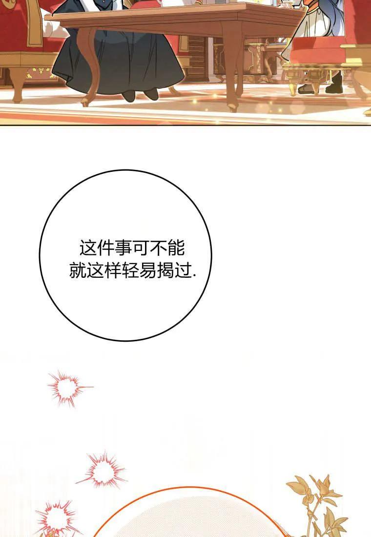 黑幕虎鲸宝宝 第17话 第102页