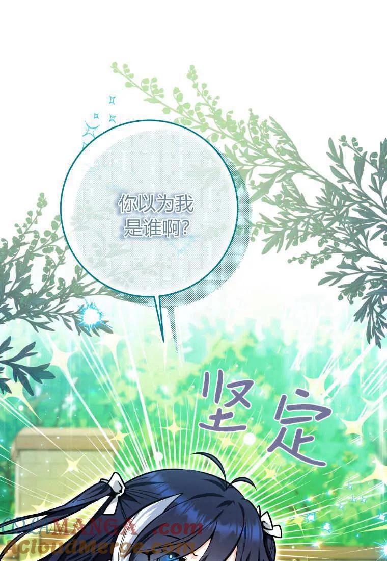 黑幕虎鲸宝宝 第17话 第37页