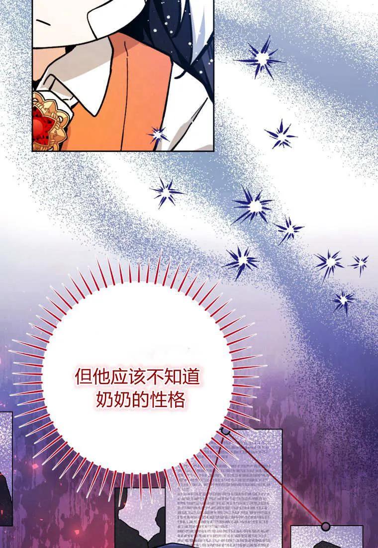 黑幕虎鲸宝宝 第17话 第106页