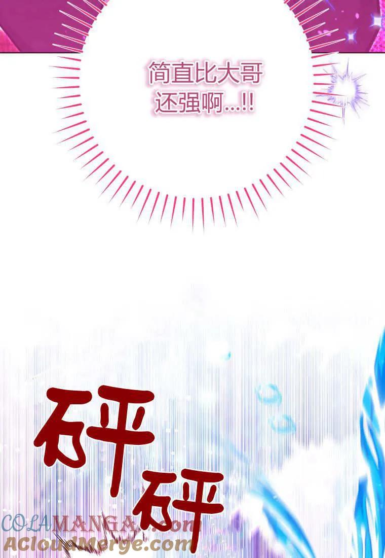 黑幕虎鲸宝宝 第17话 第57页