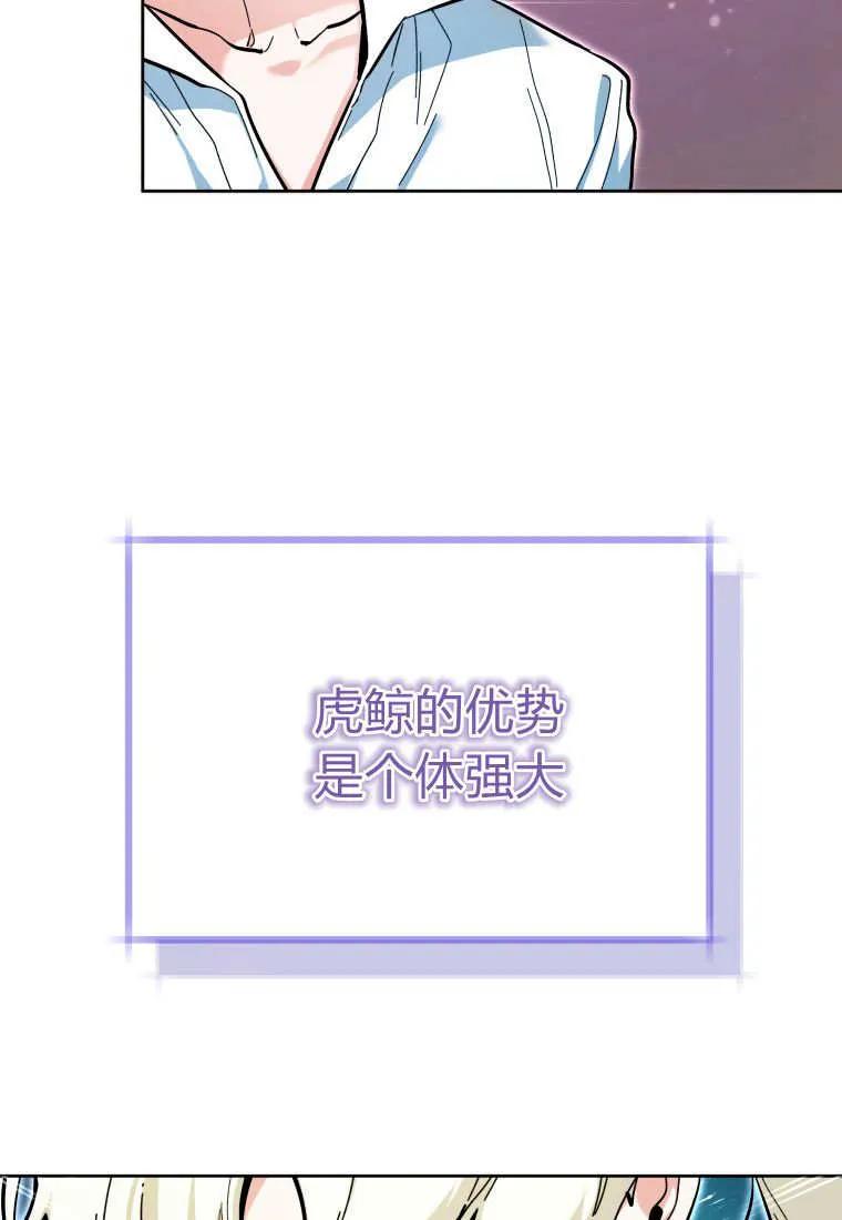 黑幕虎鲸宝宝 第17话 第12页