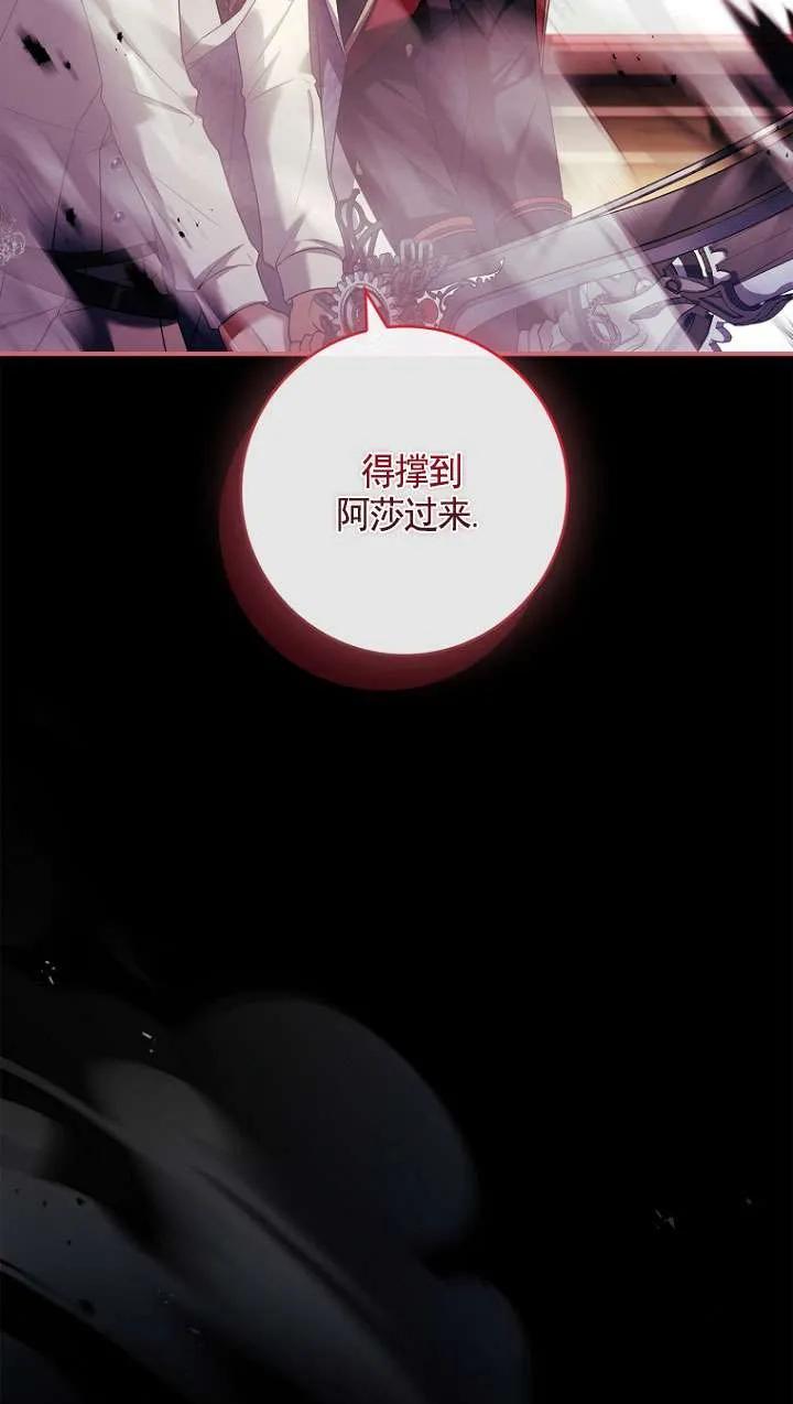 已关闭痛觉设置 - 第17话 - 第90张图