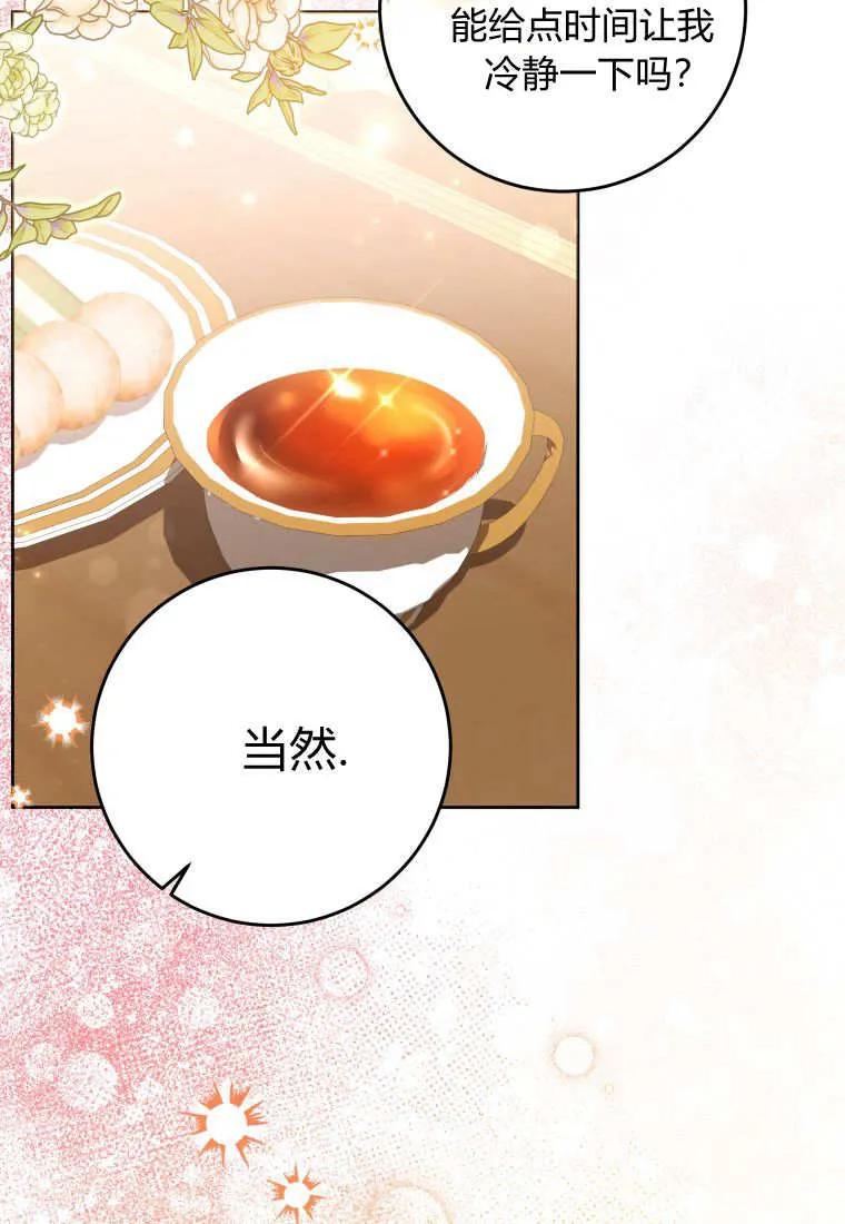 黑幕虎鲸宝宝 第17话 第86页