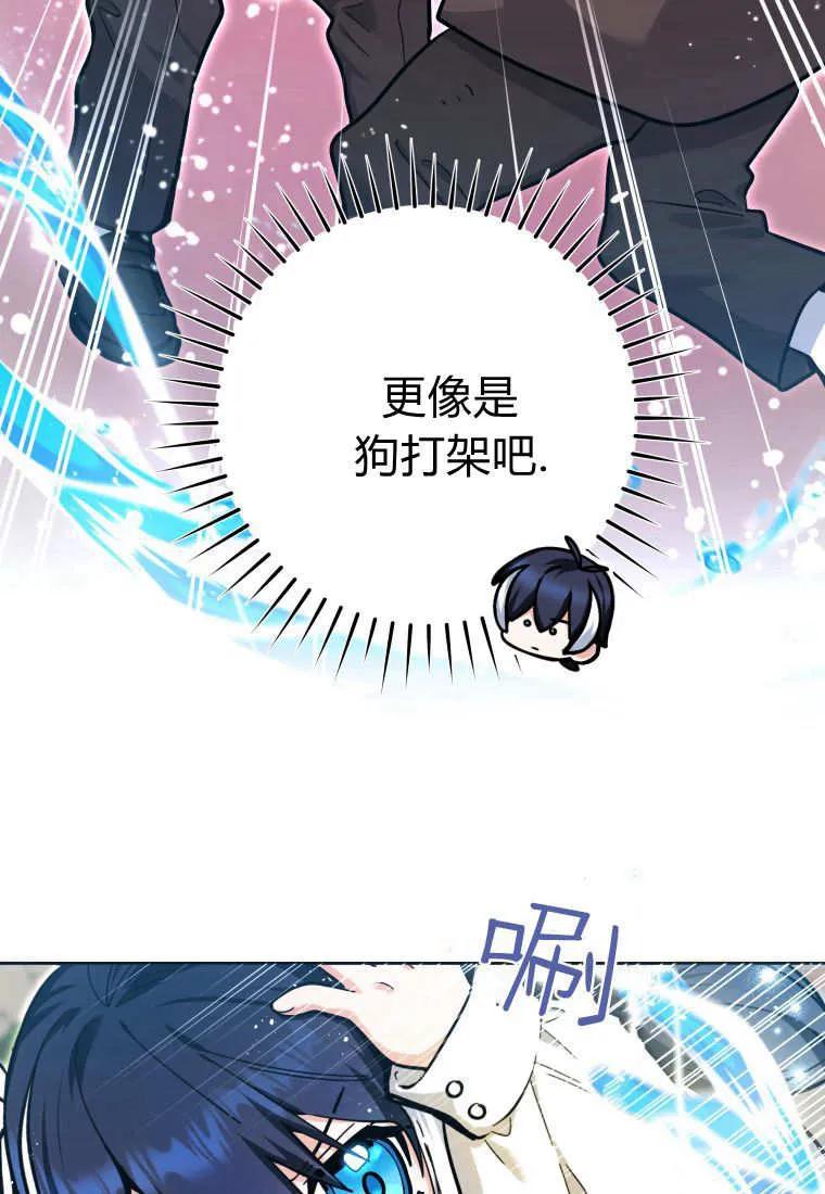 黑幕虎鲸宝宝 第17话 第51页