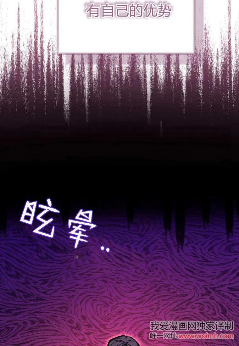 黑幕虎鲸宝宝 第17话 第14页