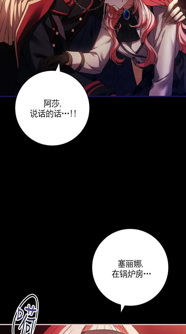 已关闭痛觉设置 - 第17话 - 第72张图