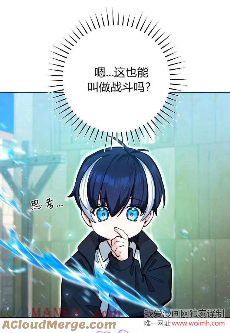 黑幕虎鲸宝宝 第17话 第45页