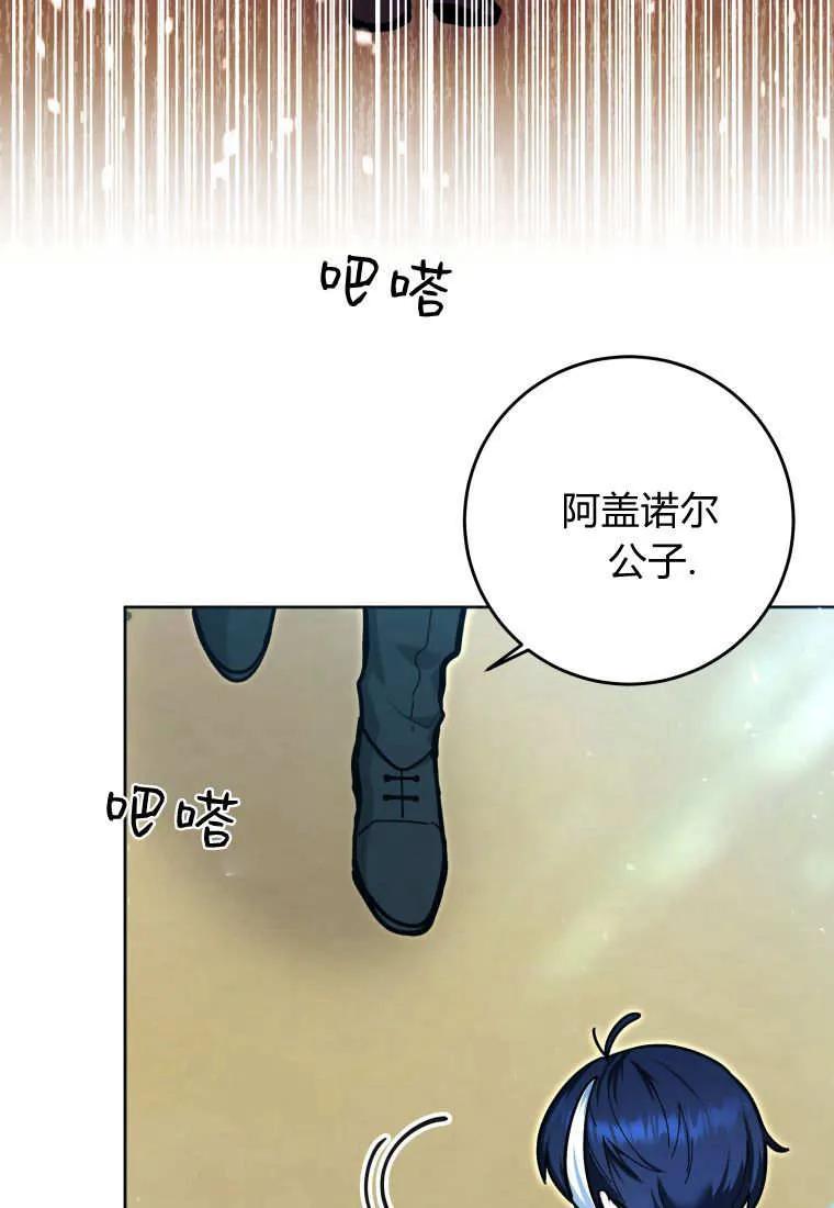 黑幕虎鲸宝宝 第17话 第67页