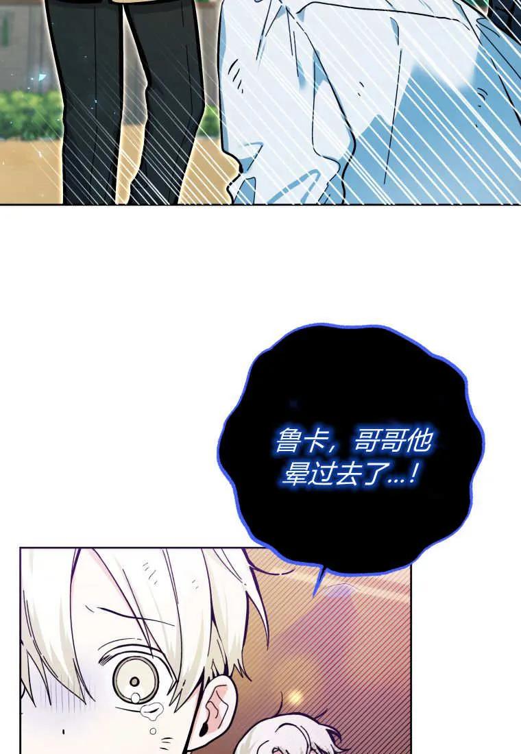 黑幕虎鲸宝宝 第17话 第72页