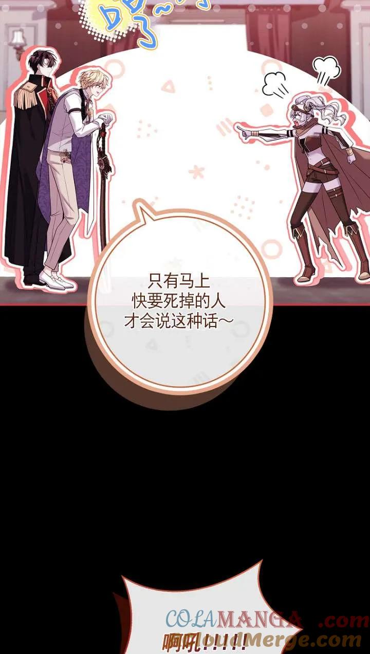 已关闭痛觉设置 - 第17话 - 第82张图