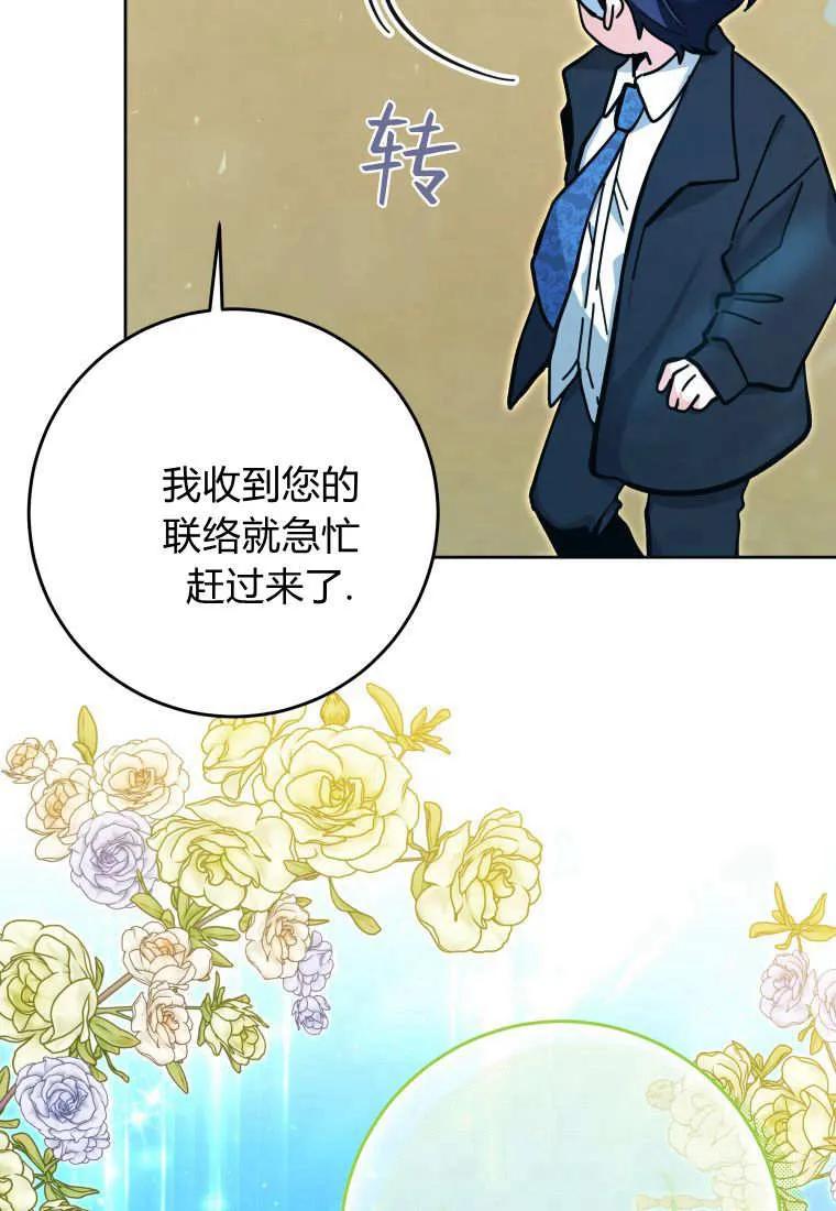 黑幕虎鲸宝宝 第17话 第68页