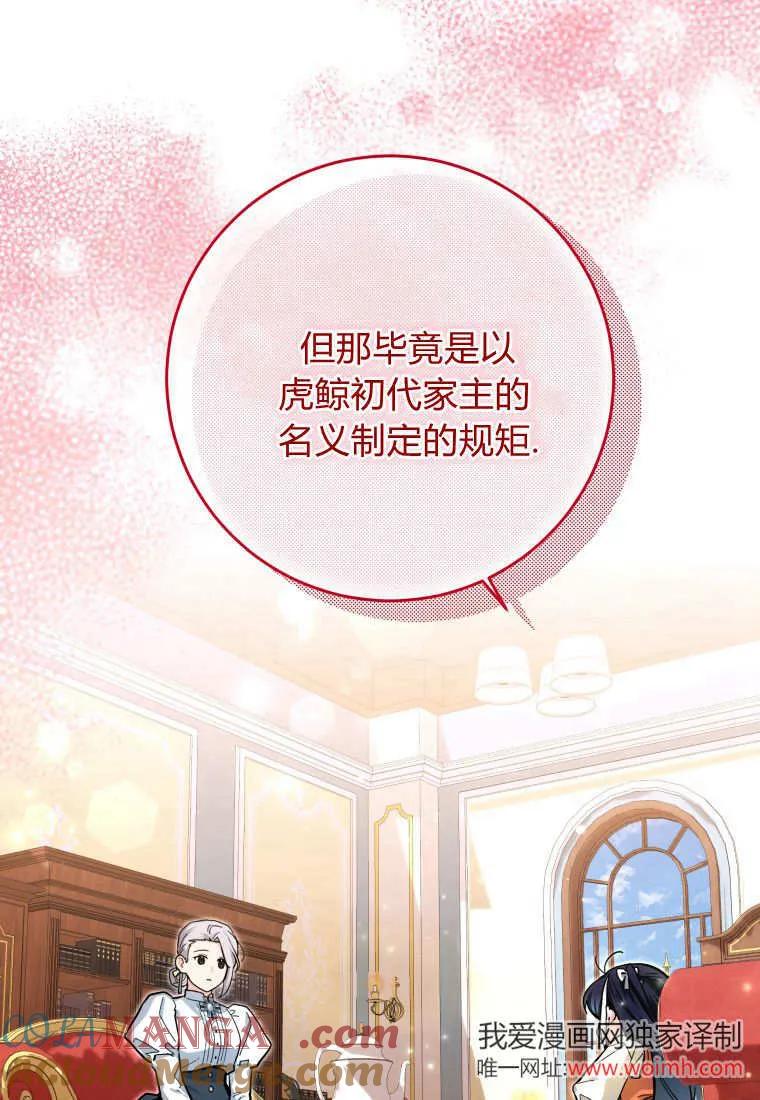 黑幕虎鲸宝宝 第17话 第101页