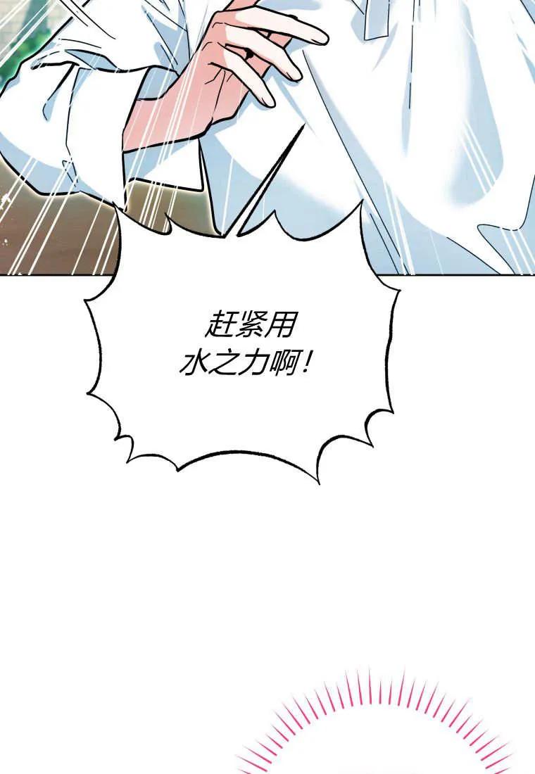 黑幕虎鲸宝宝 第17话 第54页