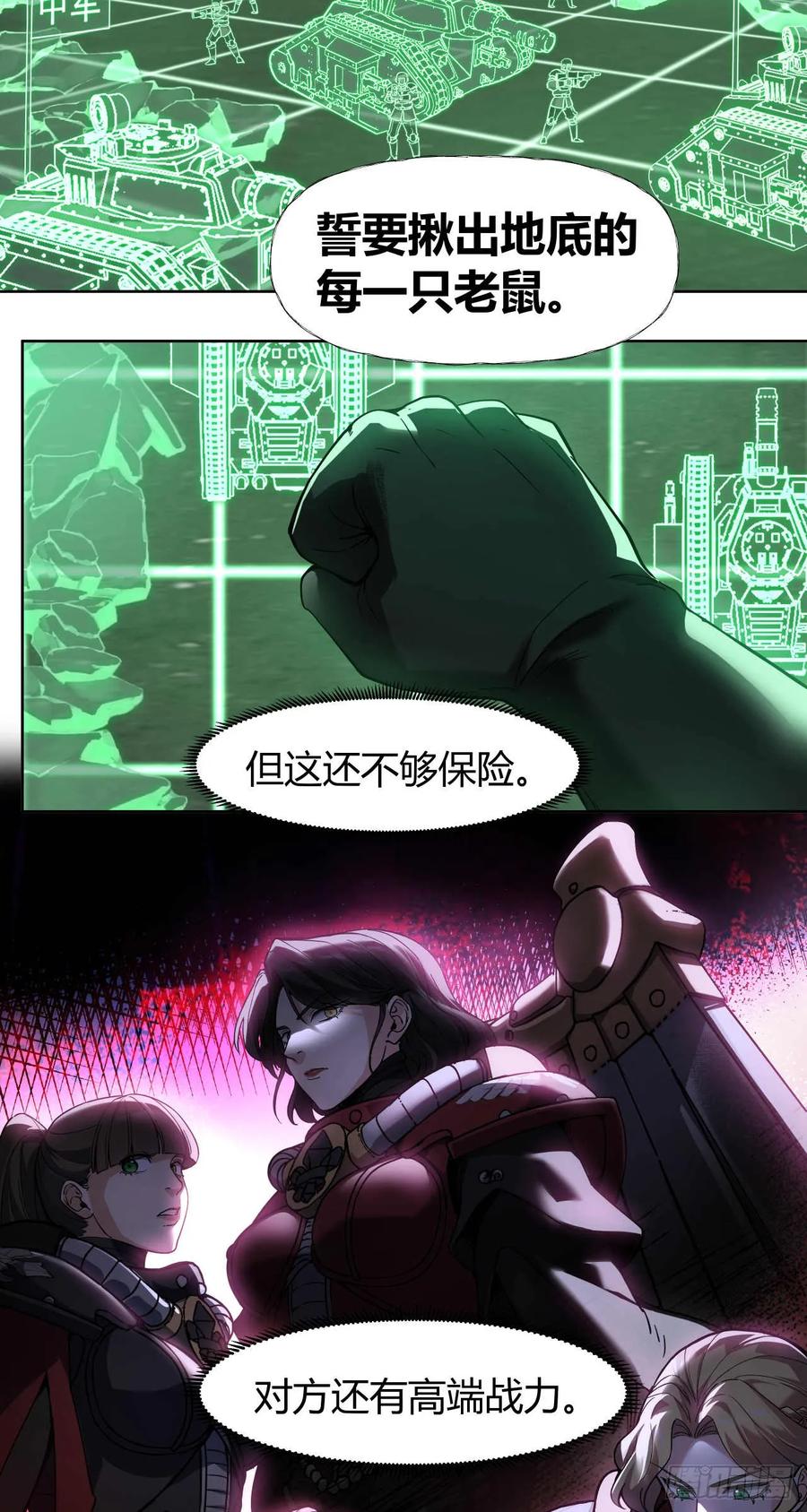 《泰拉战纪》闪电战（八） 第18页