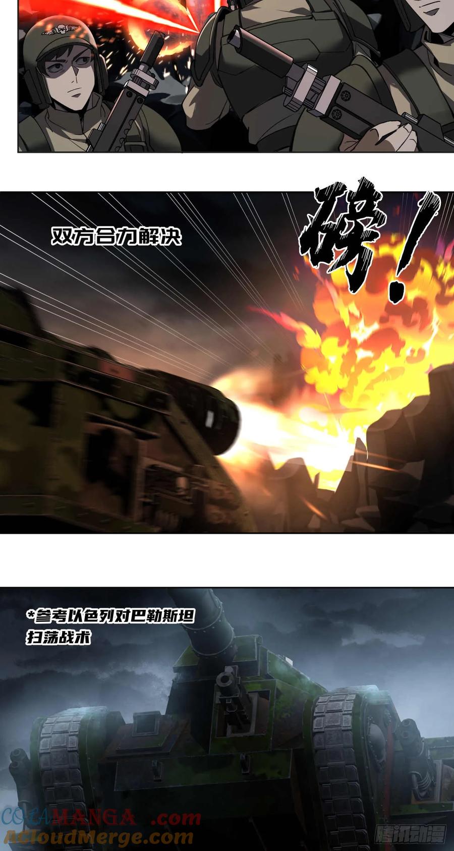 《泰拉战纪》闪电战（八） 第13页