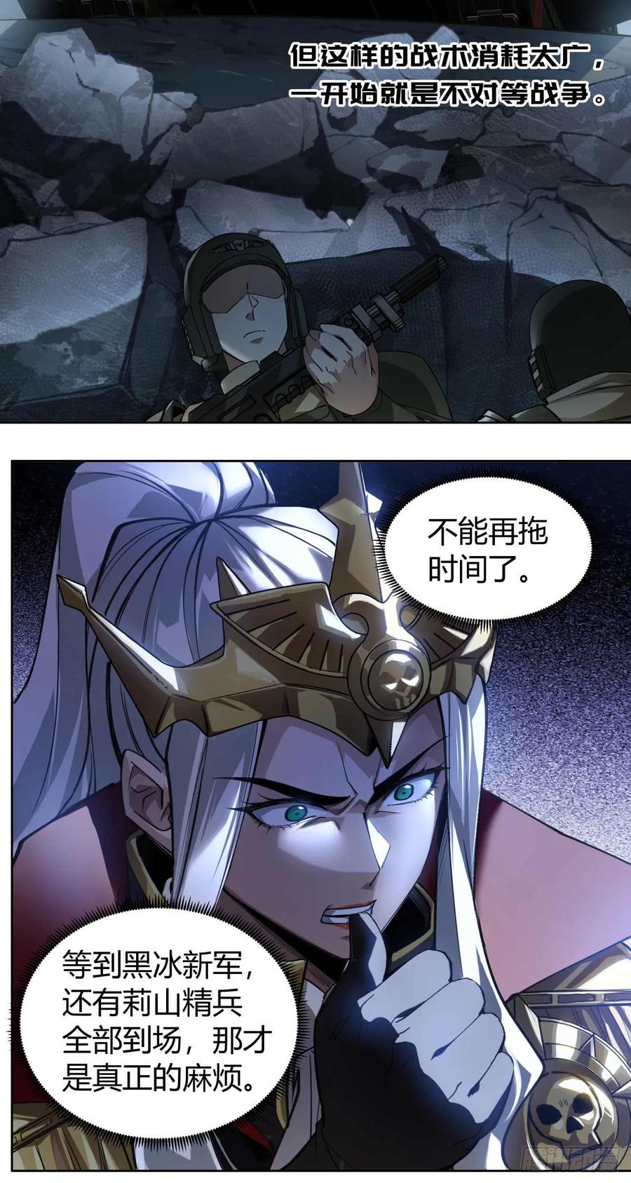 《泰拉战纪》闪电战（八） 第14页