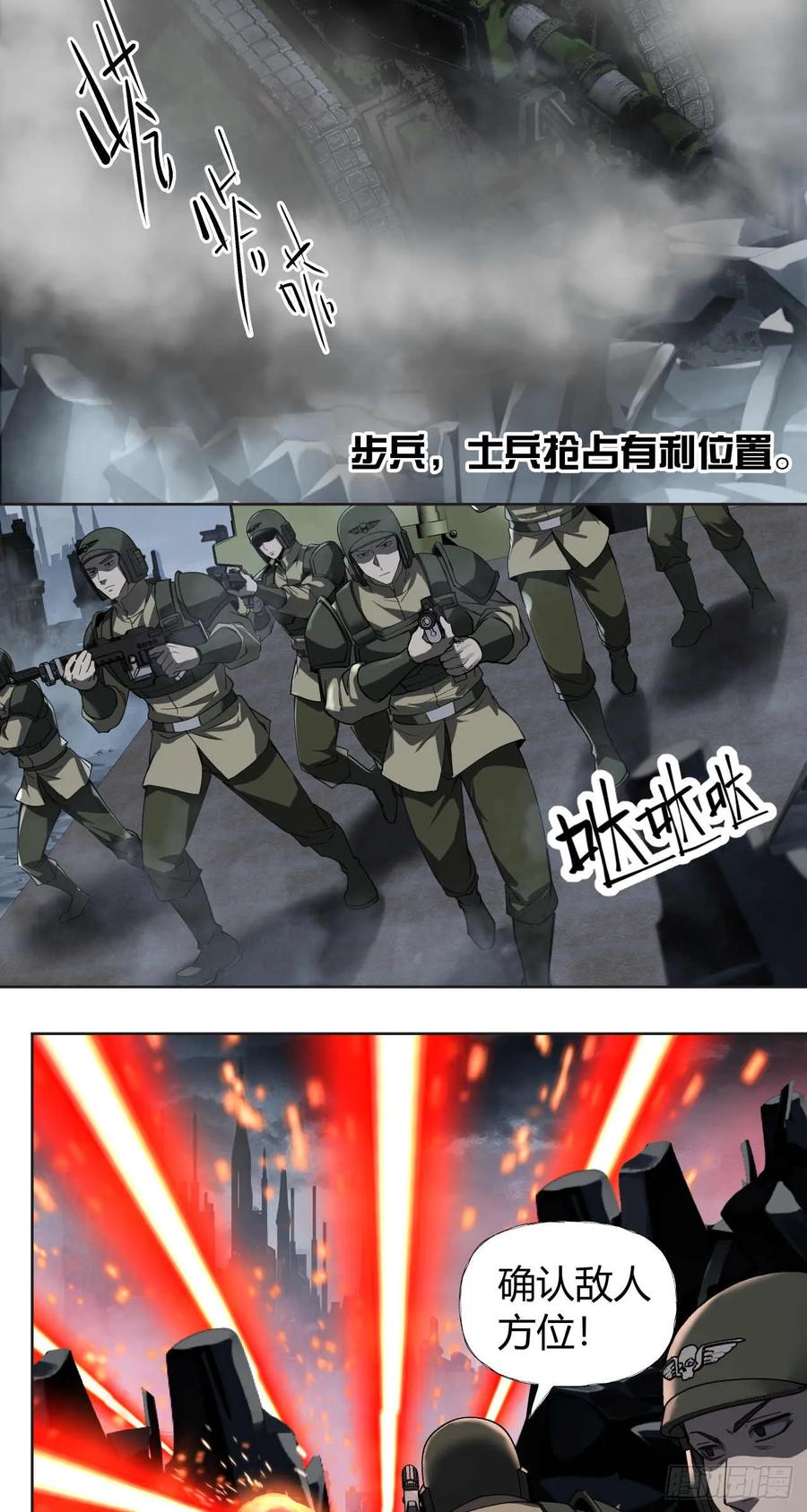 《泰拉战纪》闪电战（八） 第12页