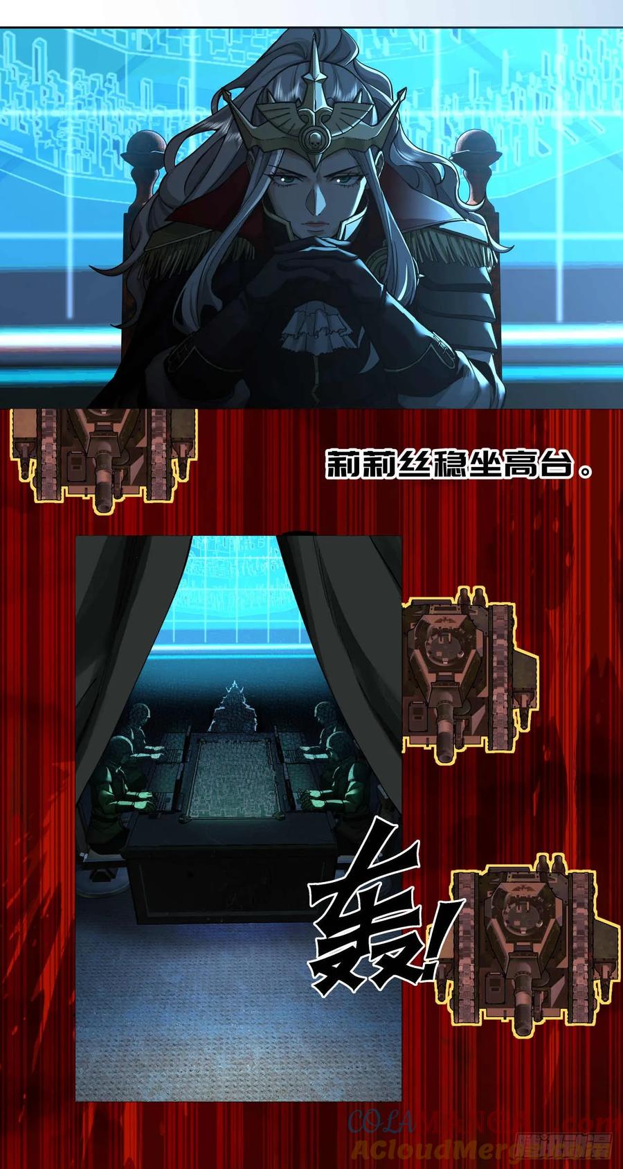 《泰拉战纪》闪电战（八） 第25页