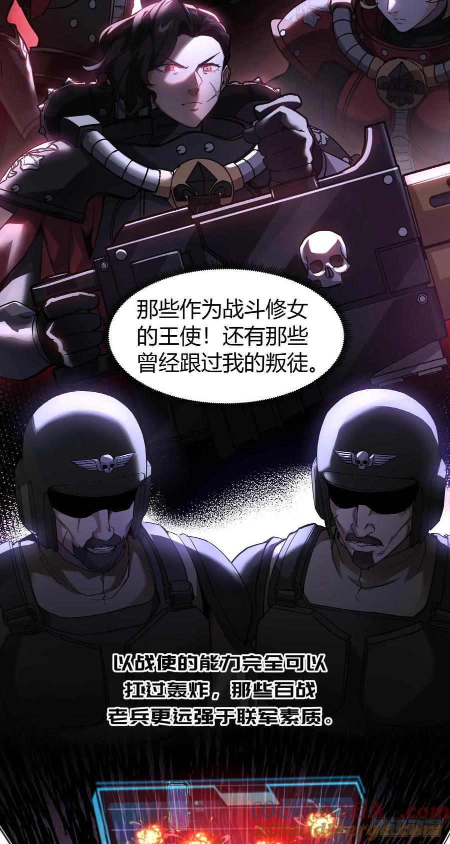 《泰拉战纪》闪电战（八） 第19页