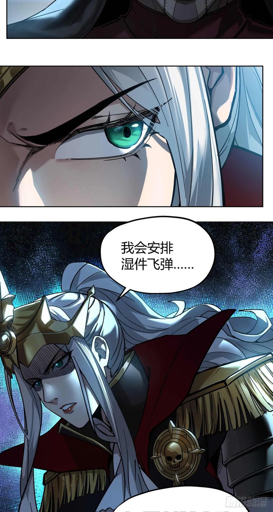 《泰拉战纪》闪电战（八） 第22页
